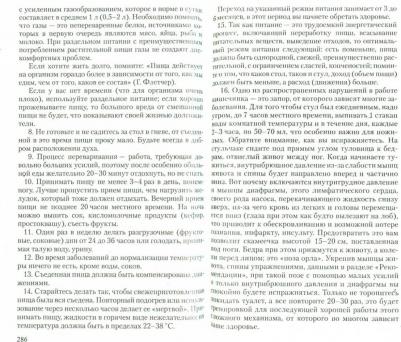 Неумывакин Иван Павлович, Неумывакина Людмила Степановна. Эндоэкология здоровья – фото 1