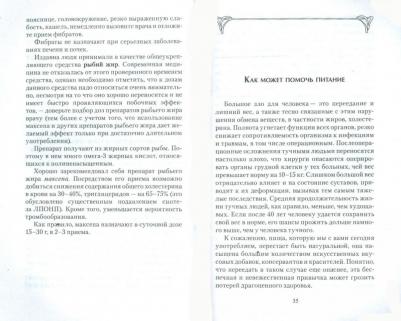 Неумывакин Иван Павлович. Холестерин и продолжительность жизни – фото 2