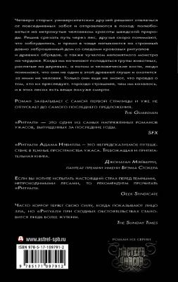 Нэвилл Адам. Ритуал – фото 2