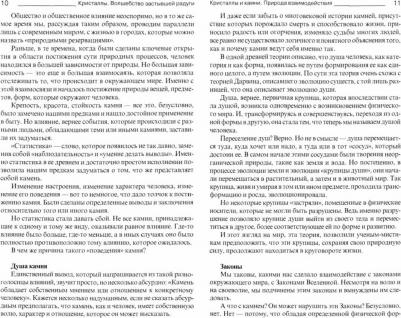 Невский Дмитрий. Кристаллы. Волшебство застывшей радуги – фото 2