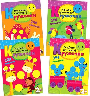 new Кружочки. Набор из 4 книг