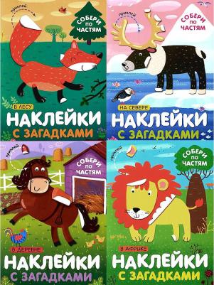 new Наклейки с загадками. Собери по частям. Набор из 4 книг – фото 2