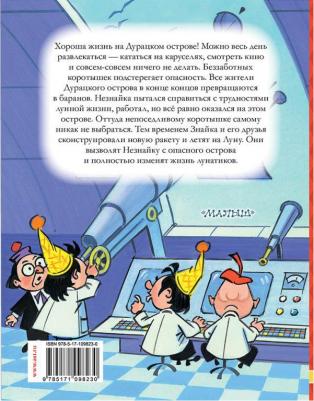 Незнайка на Луне. Часть 3 - 4, Носов Н – фото 2