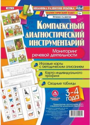 Ничепорчук Т. П. Комплексный диагностический инструментарий. Мониторинг речевой деятельности детей 3-4 лет. ФГОС ДО – фото 1