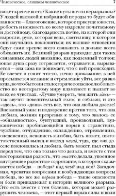 Ницше Фридрих Вильгельм. Человеческое, слишком человеческое – фото 4