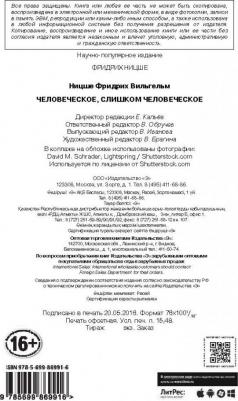 Ницше Фридрих Вильгельм. Человеческое, слишком человеческое – фото 7