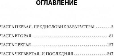 Ницше Фридрих Вильгельм. Так говорил Заратустра 9785699869831 – фото 4