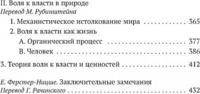 Ницше Фридрих. Воля к власти – фото 1