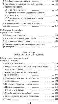 Ницше Фридрих. Воля к власти – фото 2