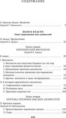 Ницше Фридрих. Воля к власти – фото 4