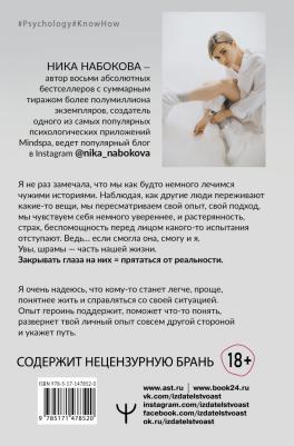 Ника Набокова. Девочка со шрамами. Истории, которые помогают жить – фото 1