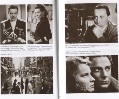 Никифорова Людимила Леонидовна, Кизилов Михаил Борисович. Айн Рэнд – фото 3