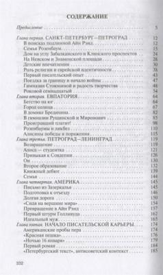 Никифорова Людимила Леонидовна, Кизилов Михаил Борисович. Айн Рэнд – фото 4