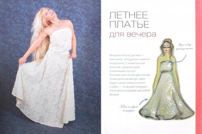 Никишичева Ольга Сергеевна. Модная одежда своими руками. Сшей наряд за 1 вечер – фото 4