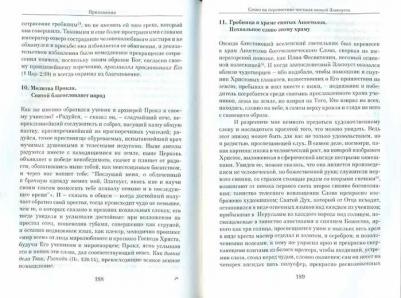 Никита Пафлагонский. Житие святителя Иоанна Златоуста с приложением слов в его честь – фото 9