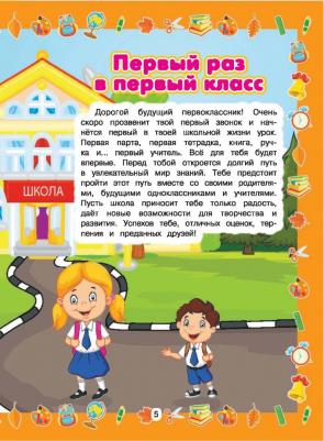Никитенко Ирина Юрьевна. Большой подарок первоклассникам – фото 3