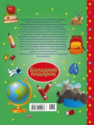 Никитенко Ирина Юрьевна. Большой подарок первоклассникам – фото 16