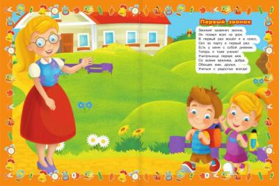 Никитенко Ирина Юрьевна. Большой подарок первоклассникам – фото 17