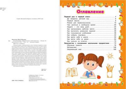 Никитенко Ирина Юрьевна. Большой подарок первоклассникам – фото 18