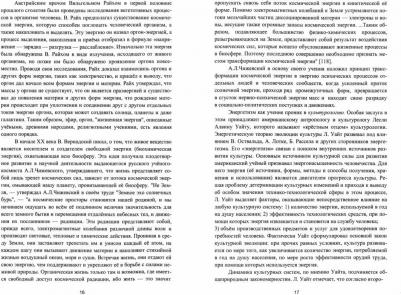 Никитин Алексей Алексеевич. Энергетика музыкально-исполнительского искусства – фото 1