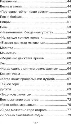 Никитин Иван Саввич. Стихотворения – фото 1