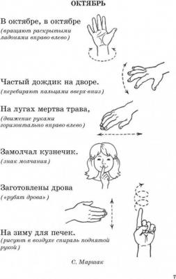 Никитина Анжелика Витальевна. Покажи стихи руками – фото 4