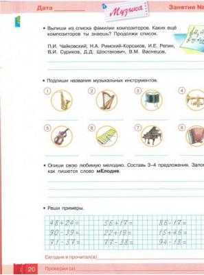 Никитина Екатерина Ивановна. Занимаемся на каникулах. Из 2 в 3 класс – фото 2