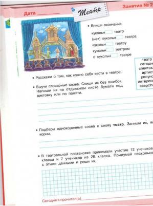 Никитина Екатерина Ивановна. Занимаемся на каникулах. Из 2 в 3 класс – фото 9