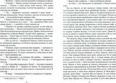 Никитина Мария. За гранью дозволенного – фото 1
