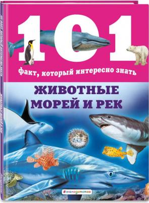 Нико Домингес. Животные морей и рек – фото 5