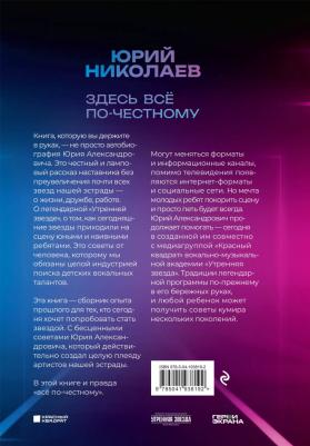 Николаев Юрий Александрович. Здесь всё по-честному. Автобиография Юрия Николаева – фото 2