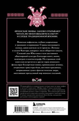 Николаева А. Н. Японские мифы – фото 7