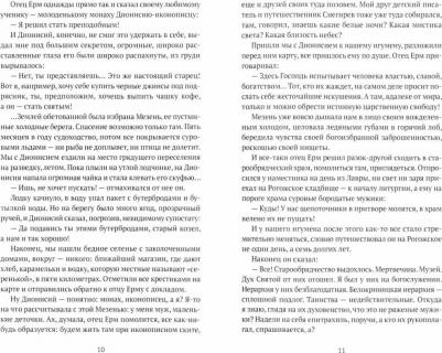 Николаева Олеся Александровна. Пленный херувим – фото 2