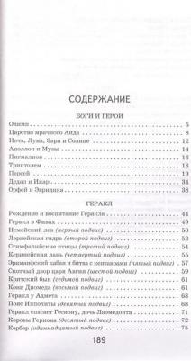 Николай Кун. Мифы древней Греции – фото 4