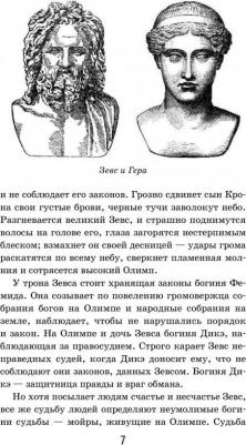 Николай Кун. Мифы древней Греции – фото 6