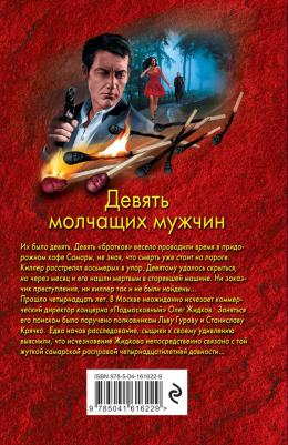 Николай Леонов, Алексей Макеев. Девять молчащих мужчин – фото 4