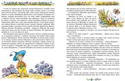 Николай Носов. Приключения Незнайки и его друзей – фото 2