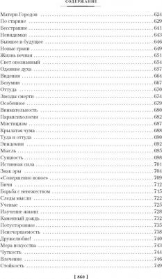 Николай Рерих. Сердце Азии. Шамбала Сияющая. Агни-йога – фото 4