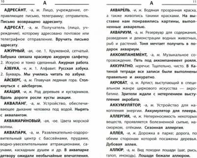Никревич Лариса. Толковый словарь русского языка. 1-4 классы – фото 1
