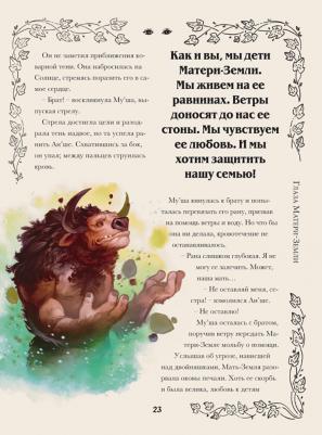 Никс Гарт, Кэтрин М. Валенте, Кристи Голден, Ками Гарсия, Ру Мэделин, МакКинни Л. Л., Тэмсин Мьюир, Молли Нокс Остертаг, Майерс. С., Вонг Алисса – фото 2