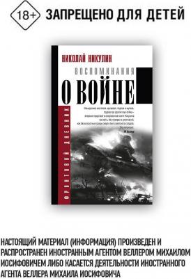 Никулин Николай. Воспоминания о войне – фото 8