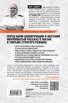 Нил Сэмворт. Глазами надзирателя. Внутри самой суровой тюрьмы мира – фото 4