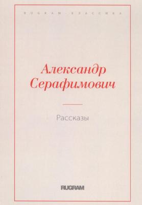 Нилус П.А. Петр Нилус: Рассказы – фото 2
