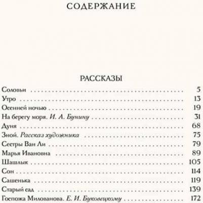 Нилус П.А. Петр Нилус: Рассказы – фото 6