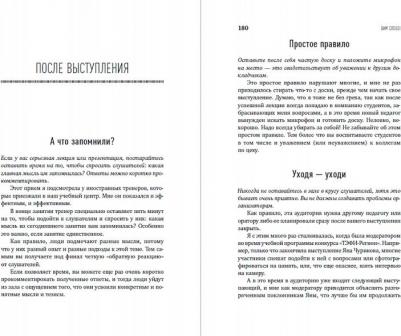 Нина Зверева. Вам слово! Выступление без волнения – фото 2