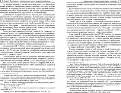 Нинциева Тамила Магомедовна. Процессуально-правовое регулирование. Научно-методологические и концептуальные аспекты. Монография – фото 2