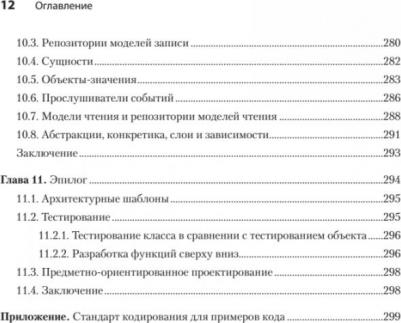 Нобак Маттиас. Объекты. Стильное ООП – фото 2