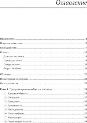 Нобак Маттиас. Объекты. Стильное ООП – фото 4