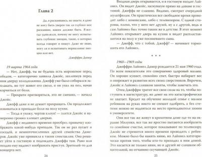 Нокс Микки. Меня зовут Джеффри Дамер. Подлинная история серийного убийцы 9785907024946 – фото 2