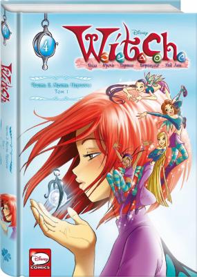 Ньоне Элизабетта. W.I.T.C.H. Чародейки. Часть 2. Месть Нериссы. Том 1 – фото 2
